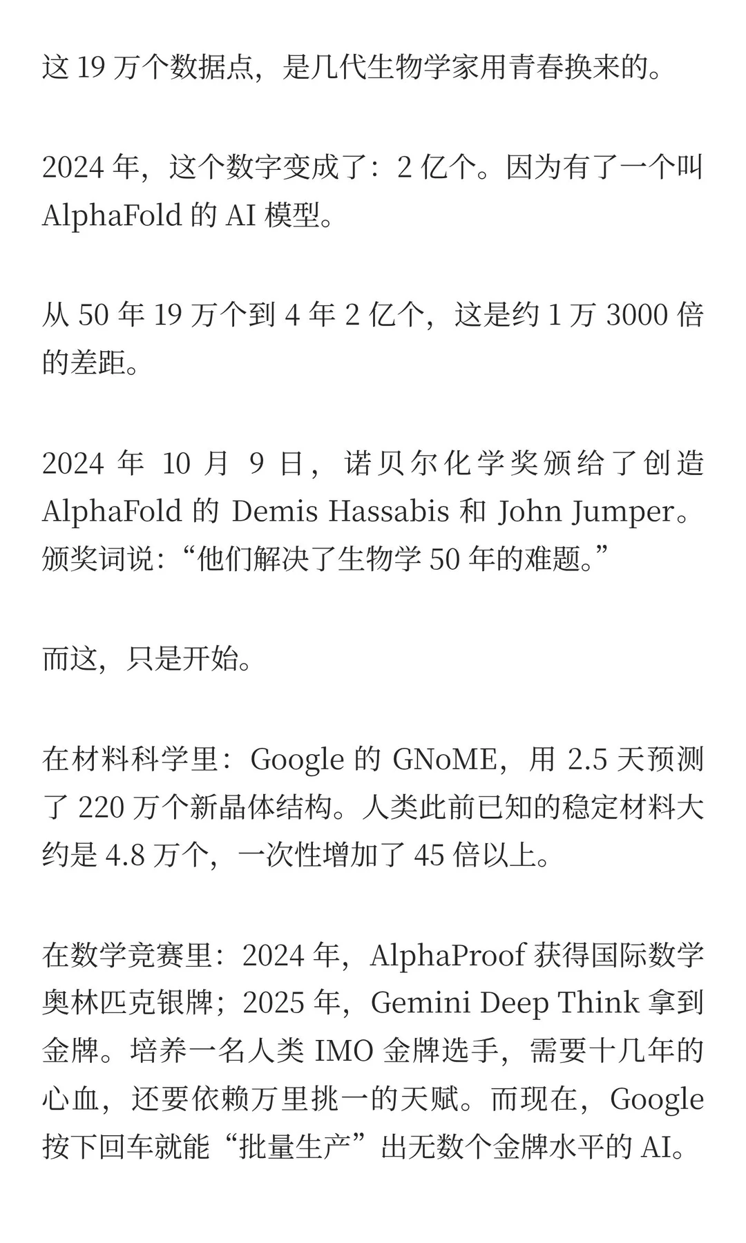 人类的下半场