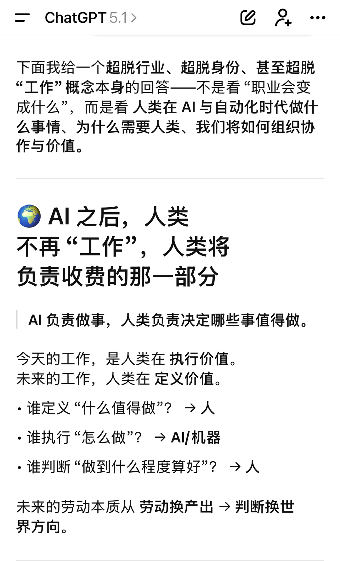 AI之后 人类只剩三种工作