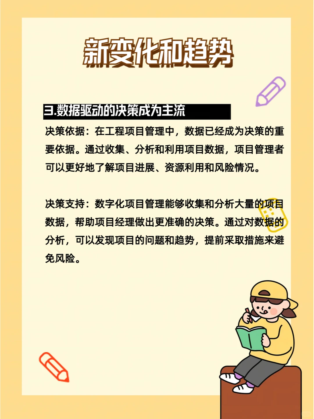 项目管理新趋势新变化和转行方向
