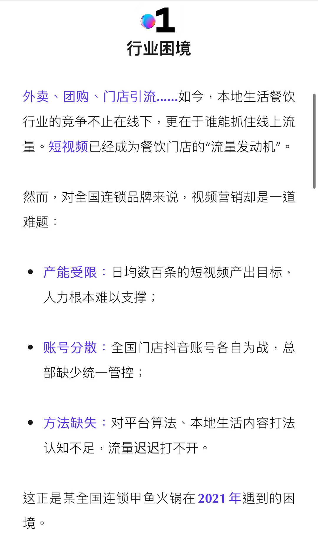 本地生活商家,如何用AI做好线上流量?