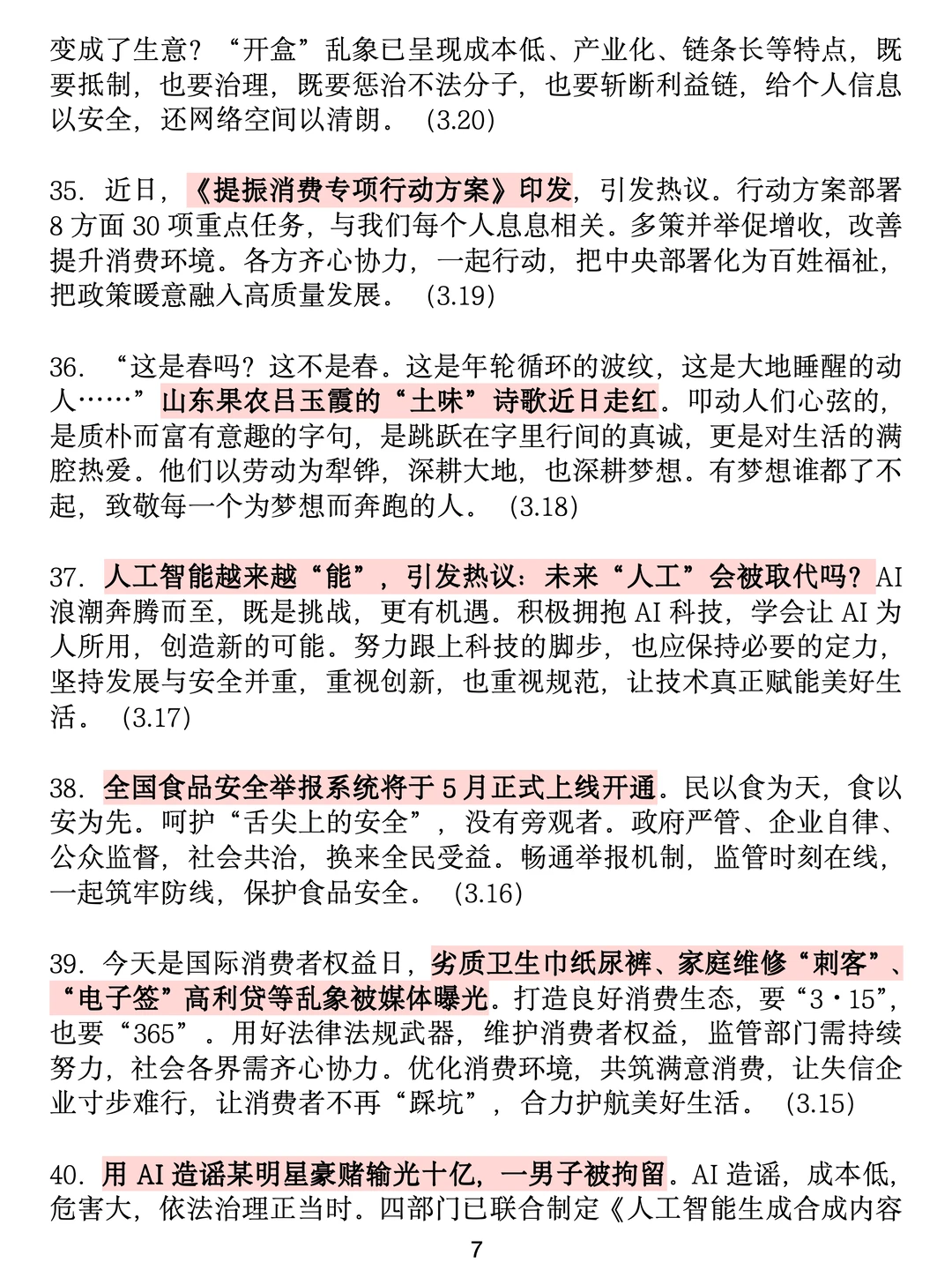 新传考研丨2025年全年热点事件（上半年）
