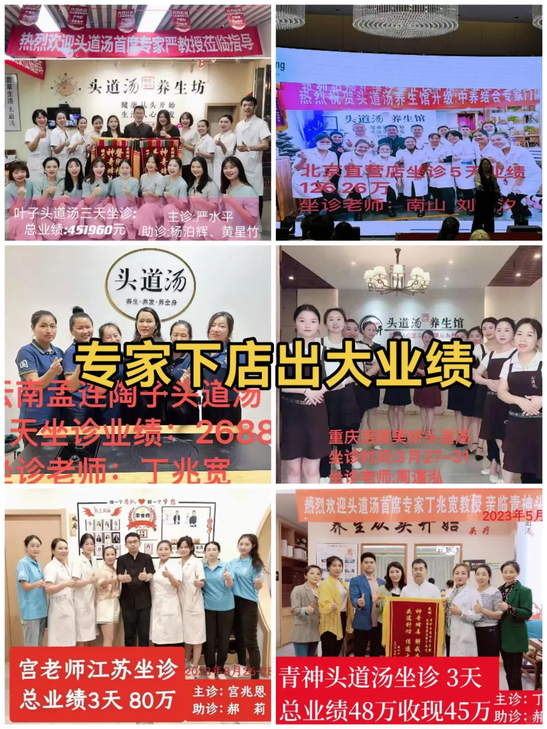 头道汤合作好政策，全球诚邀开店！