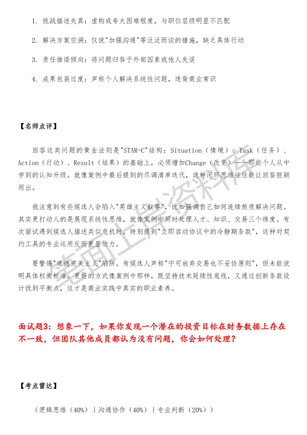 腾讯高级战略投资经理