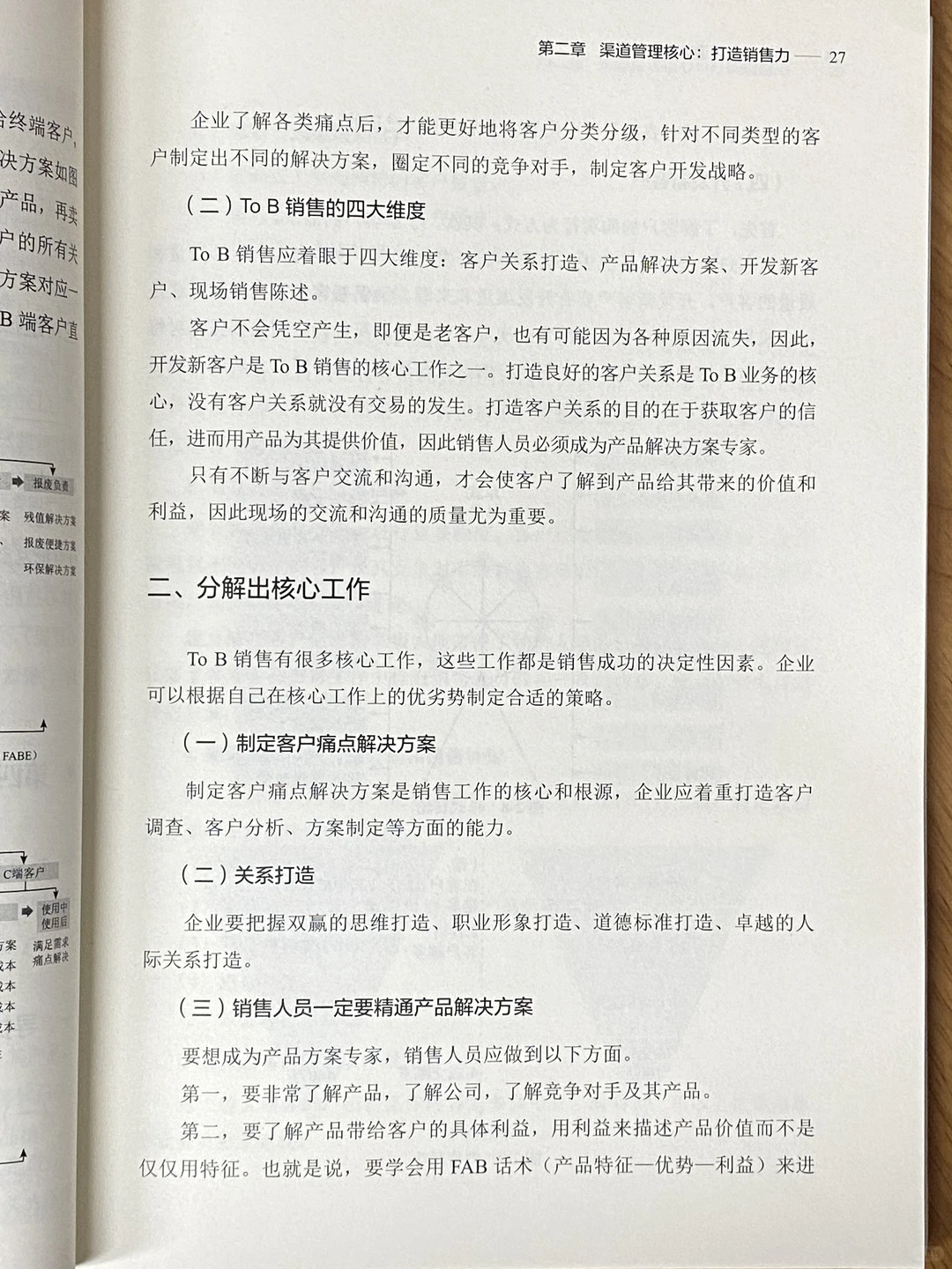 渠道优化策略:效率提升与成本控制‼️