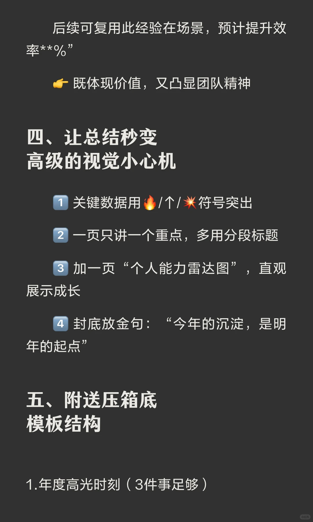 ? 内敛星人逆袭！超清晰3步总结法，领导