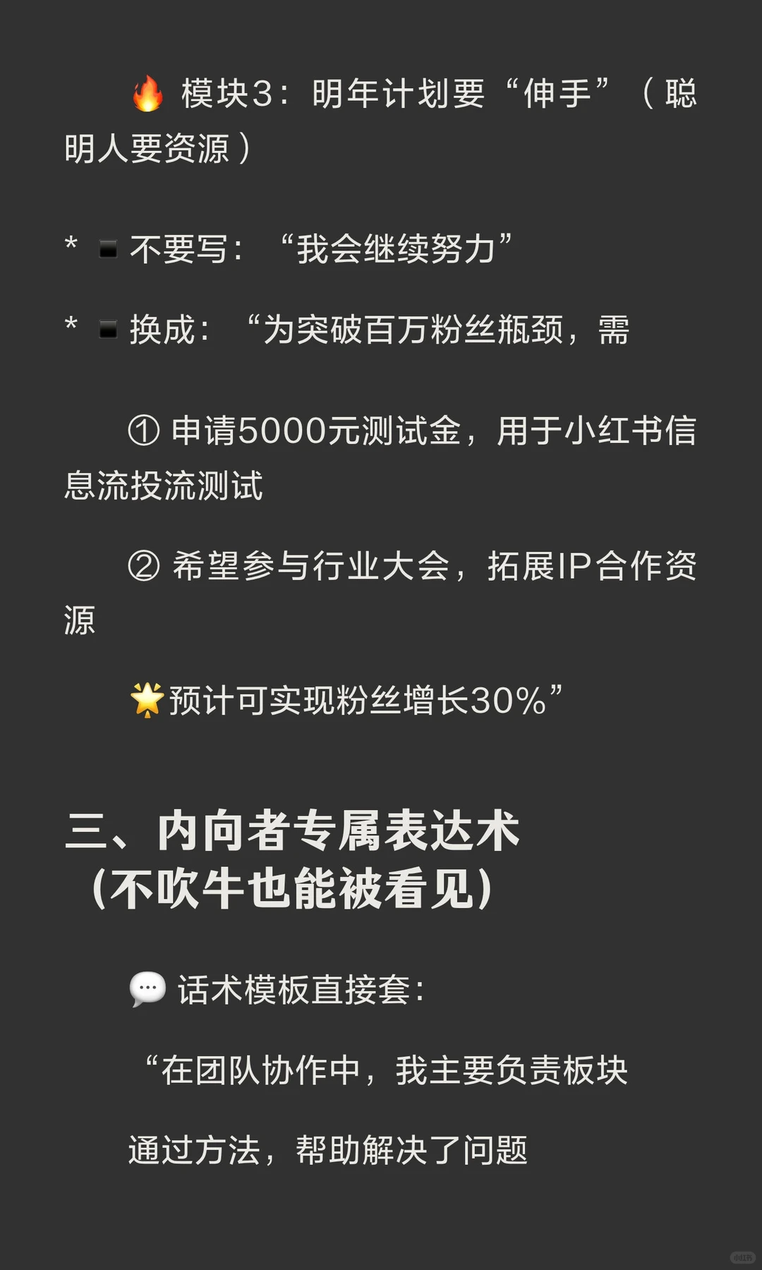 ? 内敛星人逆袭！超清晰3步总结法，领导