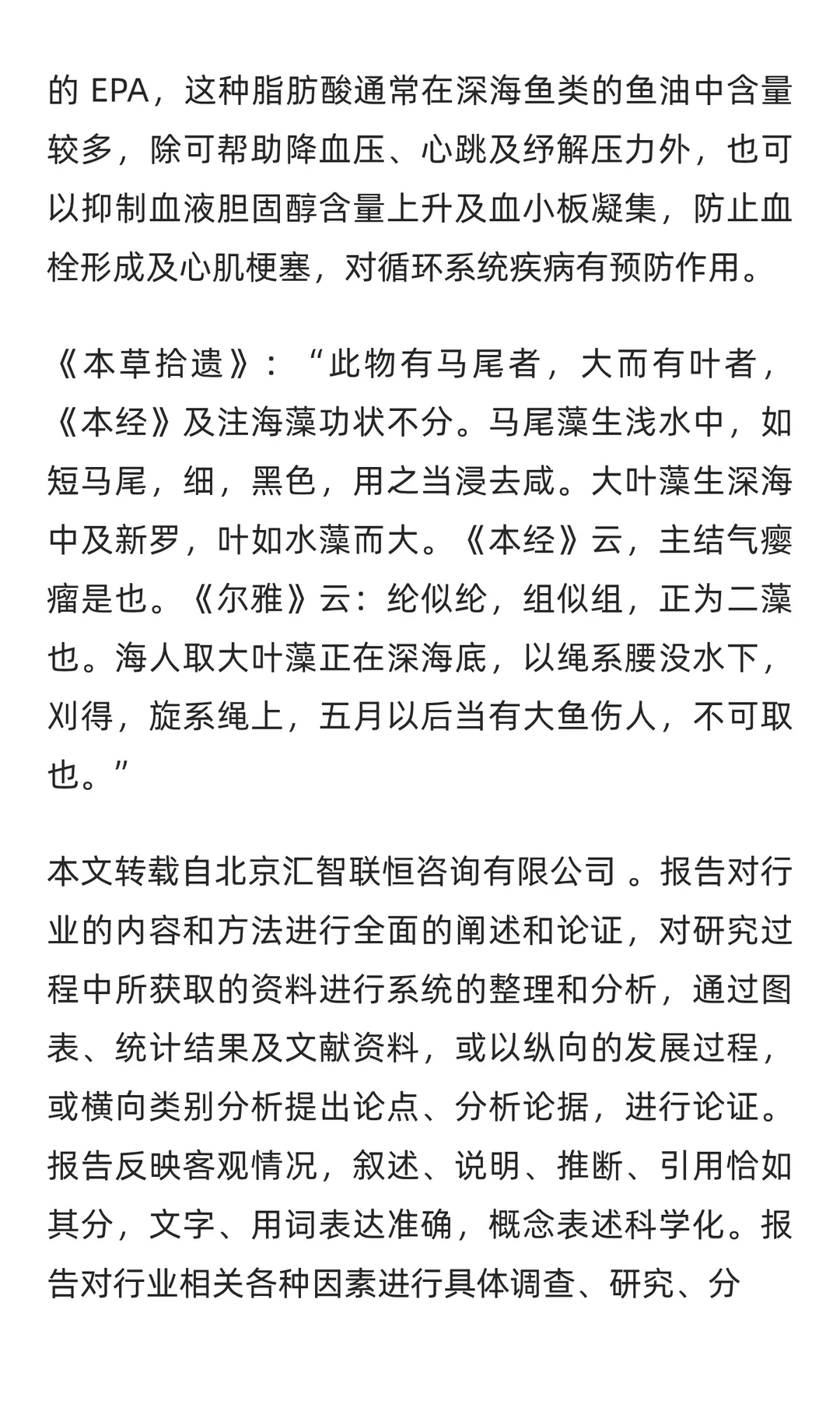 海藻行业市场调研及发展前景预测报告