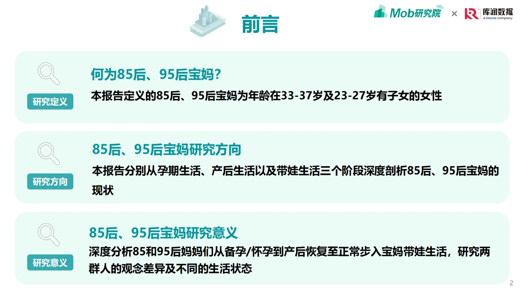宝妈洞察｜85/95后宝妈人群洞察