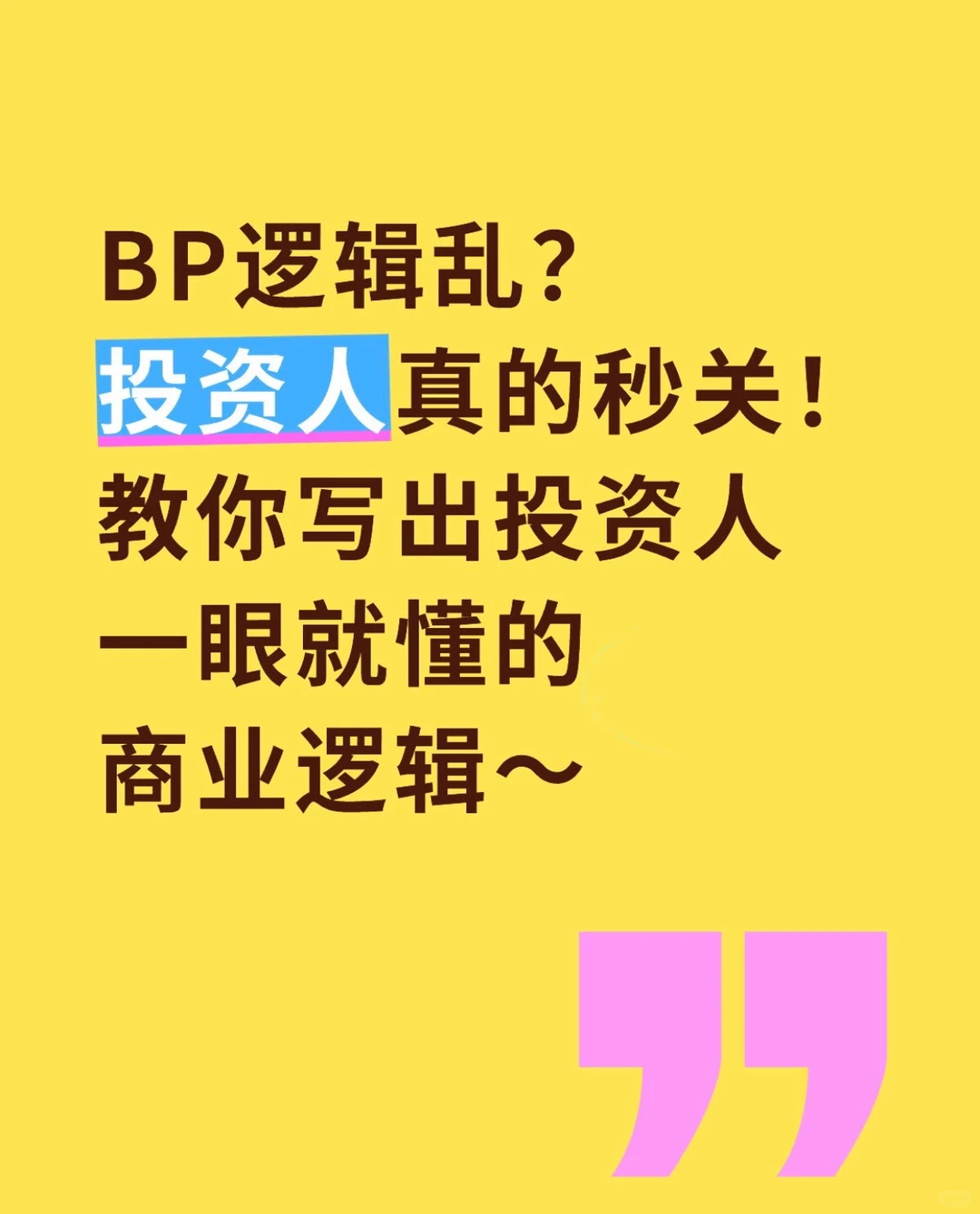 红杉资本:怎么写出投资人爱看的商业计划书?