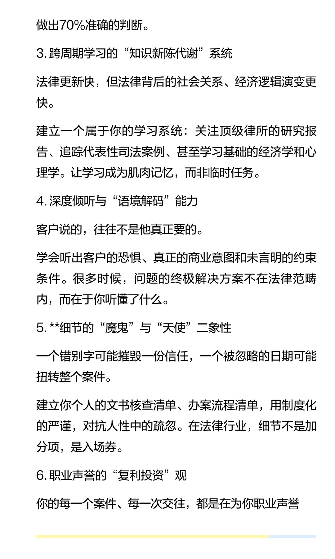 律师执业前十年：那些无人明说，却决定你职