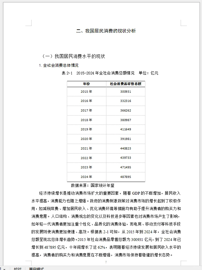 经济学专业范文人口老龄化对居民消费影响