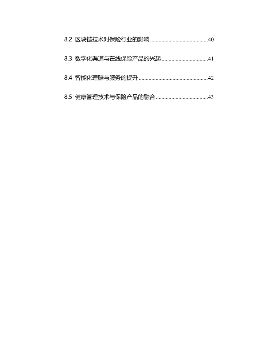 2024年人身保险行业调研分析报告