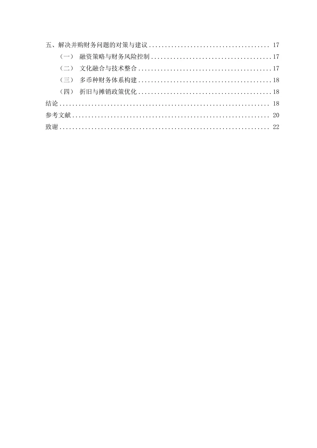 吉利汽车财务报告分析