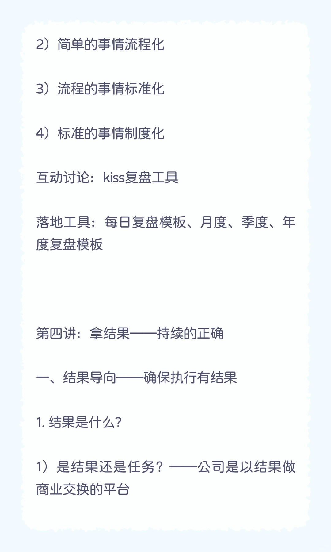 赢在执行——团队执行力训练