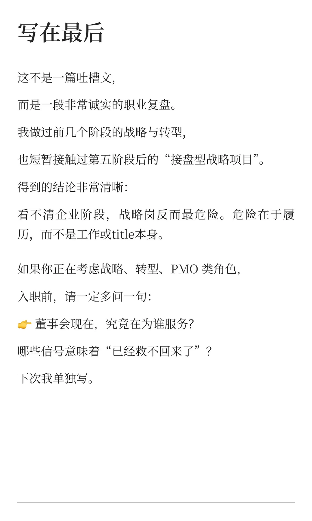 考虑战略岗最重要的因素：企业处在哪个阶段