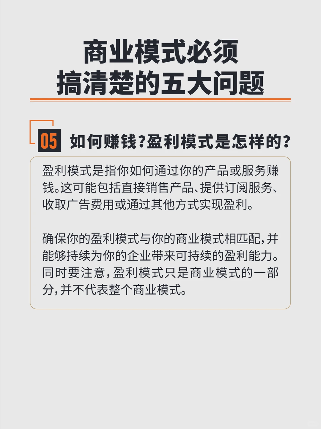 1分钟讲清什么是商业模式!