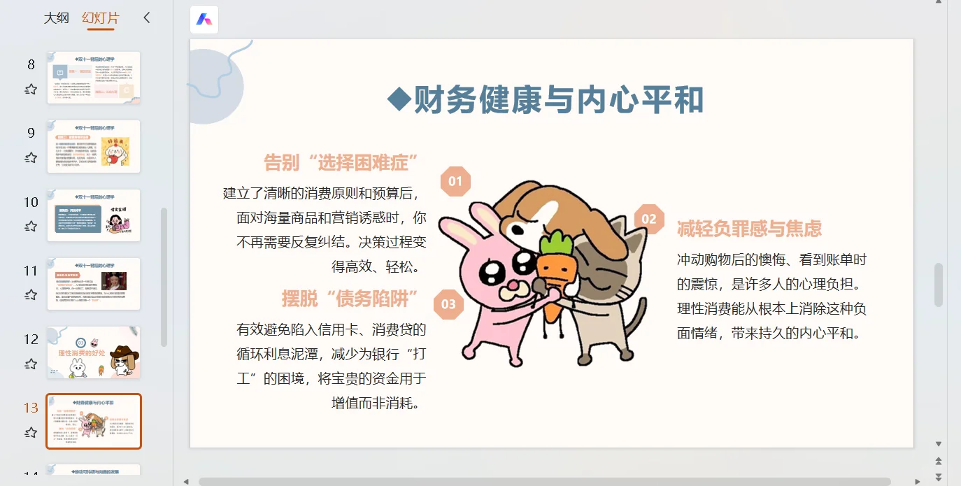 理性消费，做聪明的消费者！主题班会ppt