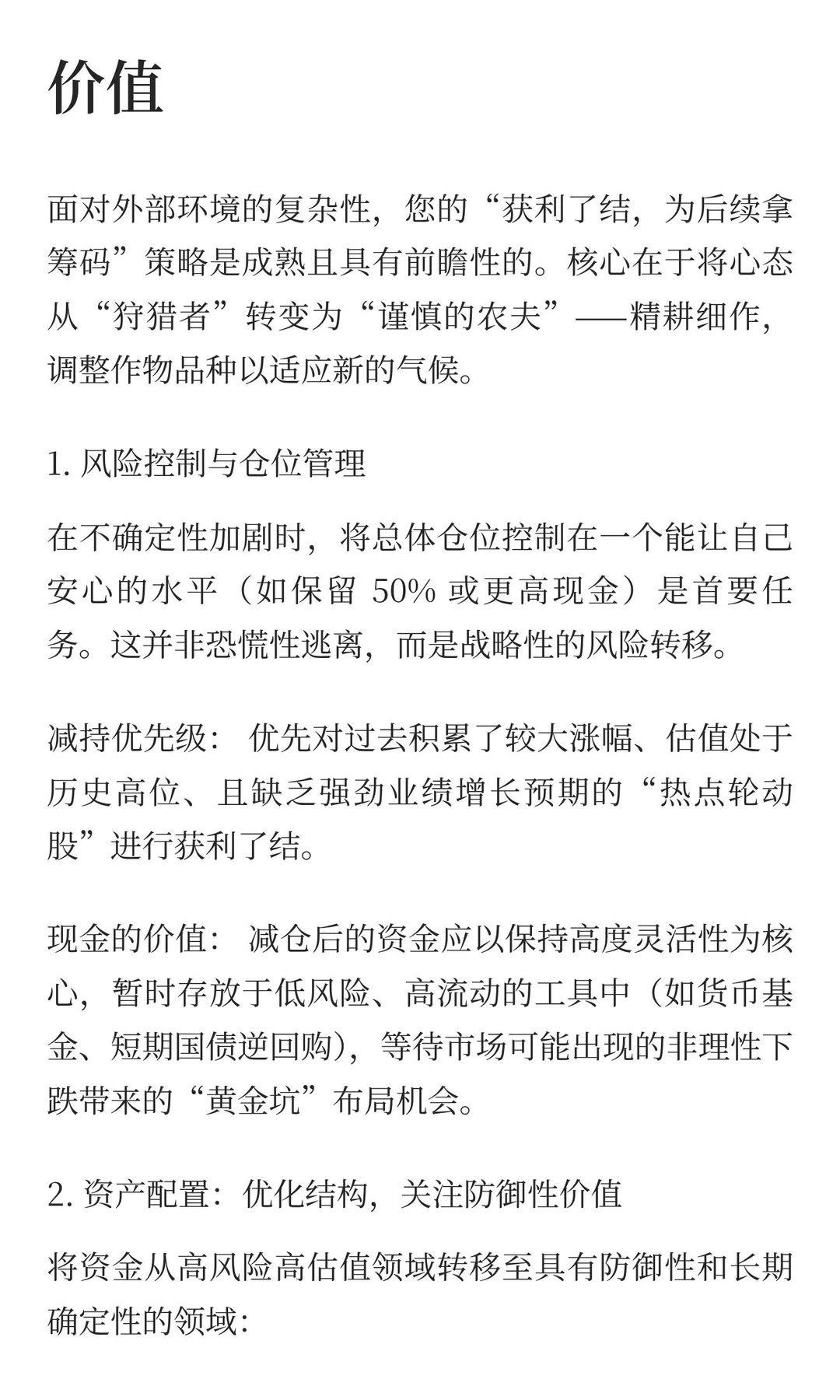 宏观观点：当下美日政策分化下的全球市场重