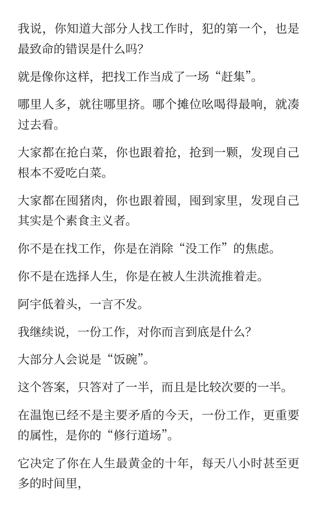 强烈建议大家找工作一定要心中有数 好的 创