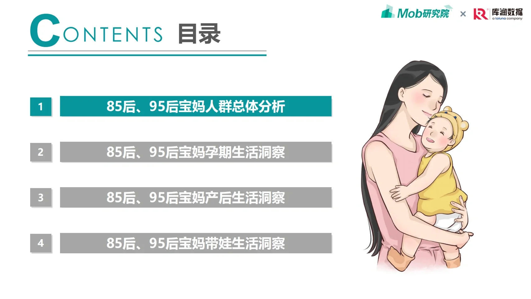 宝妈洞察｜85/95后宝妈人群洞察
