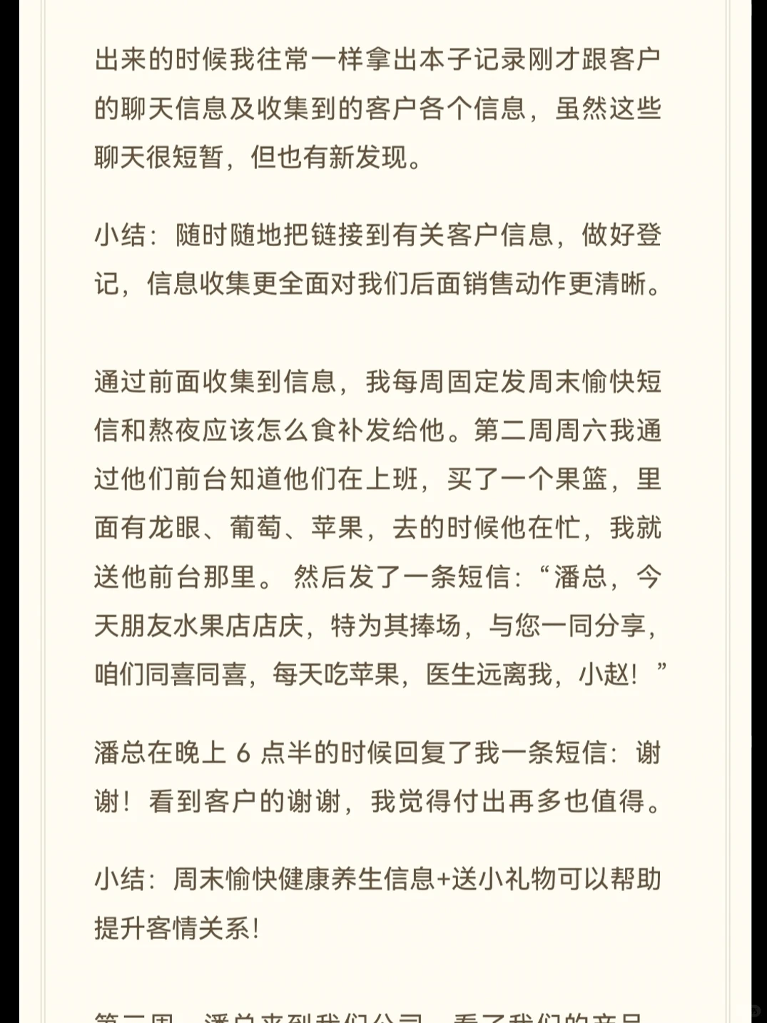 分享个销冠开单案例！