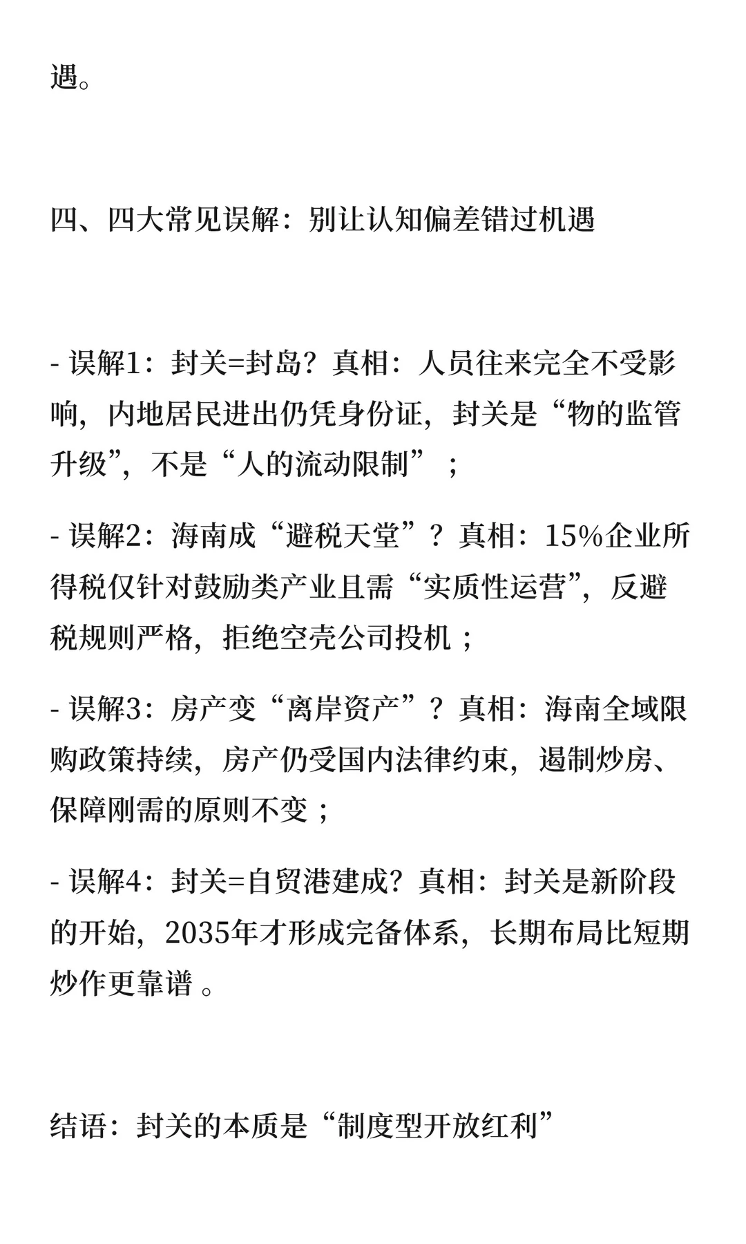 海南封关深度解析：不是封岛，是普通人与企