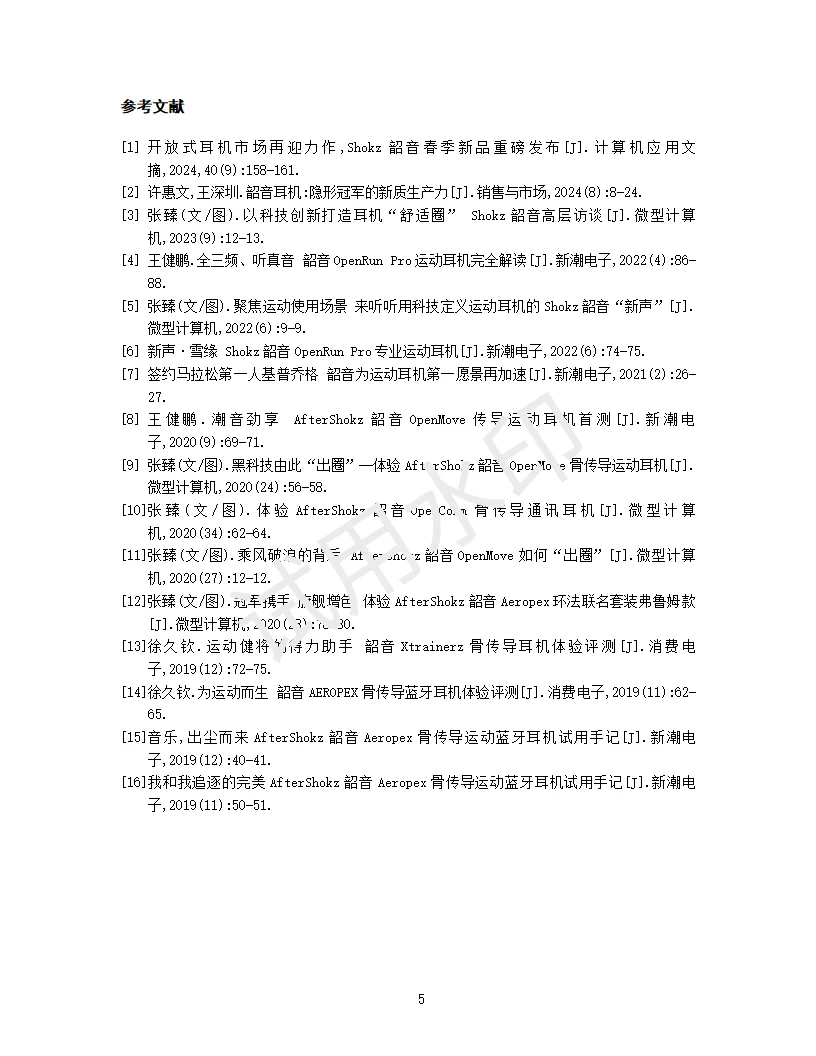 韶音运动耳机的发展趋势与消费者行为分析