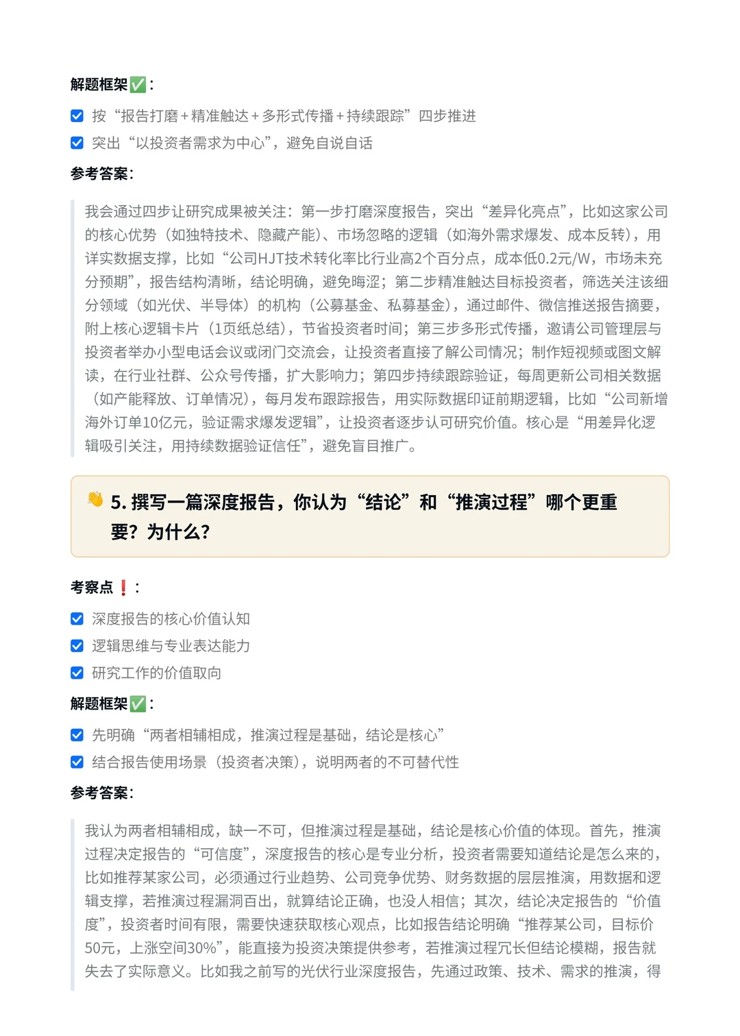 国泰海通|行业研究岗