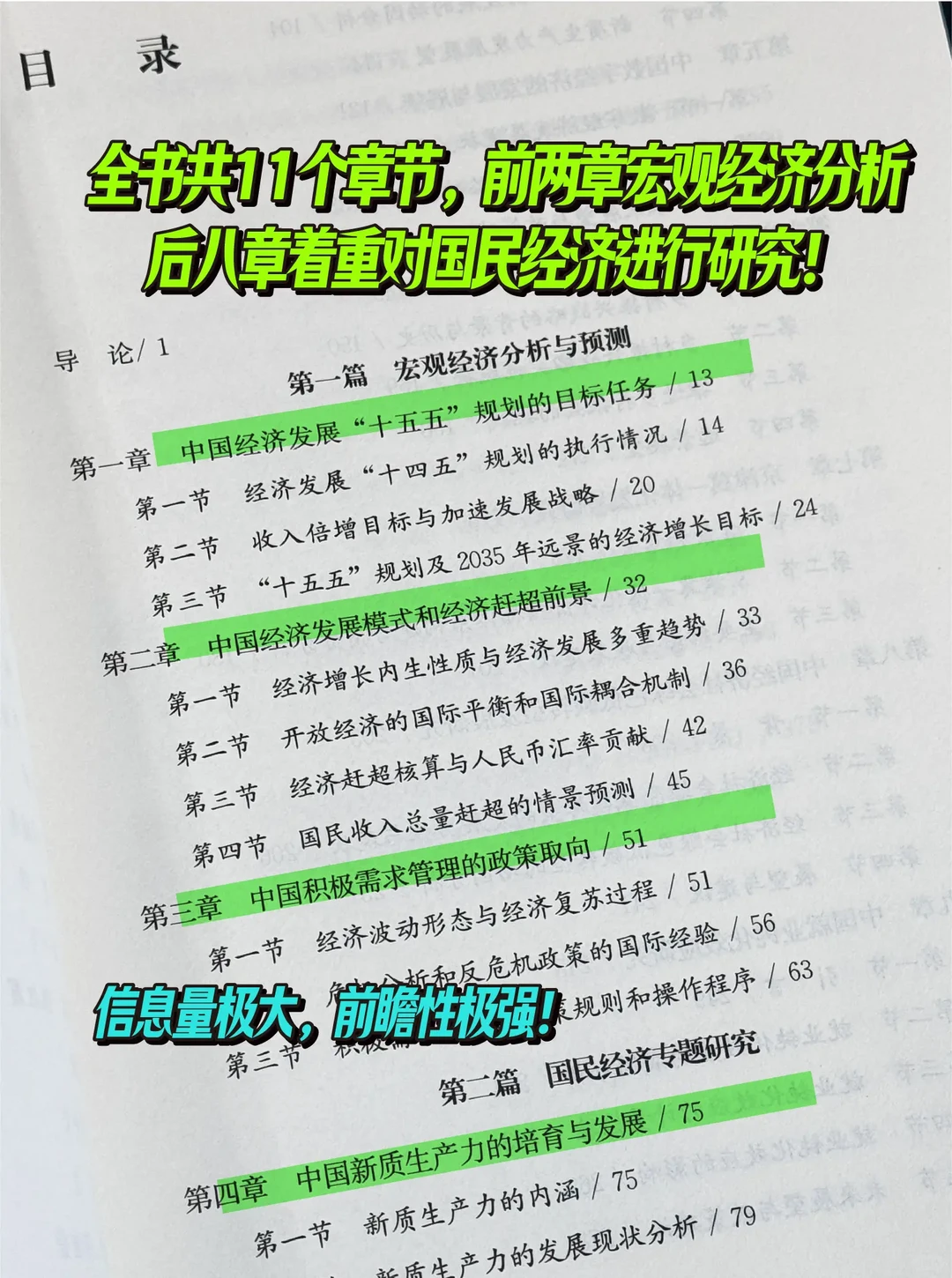 这本硬核读本帮你吃透 十五五精准把握趋势