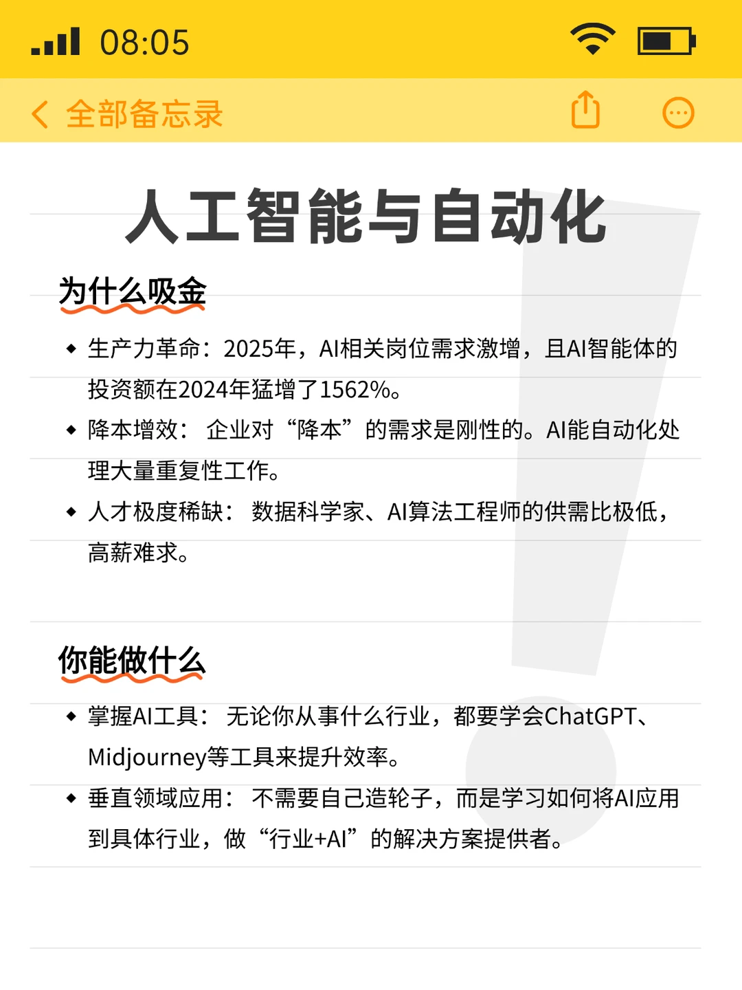 未来10年的8个热门行业，有你擅长的吗？