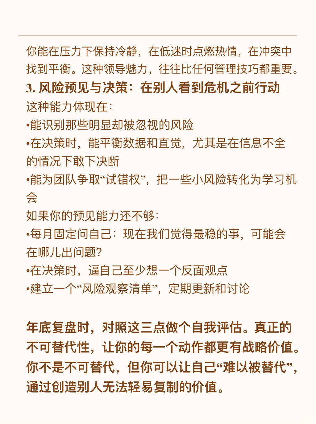 年终复盘,管理者TOP3核心资产