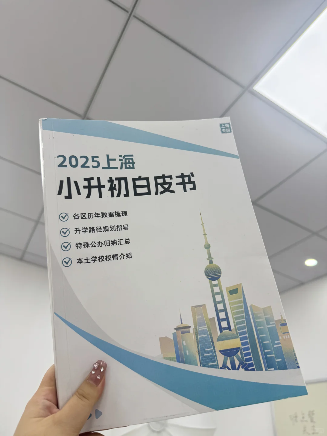 2025上海小升初白皮书
