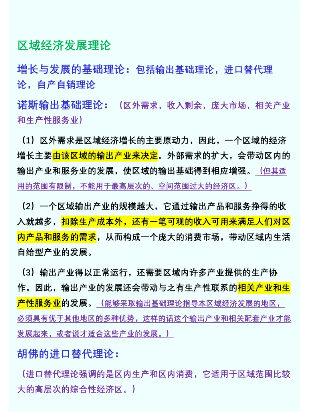 《区域经济学》摘抄（2）