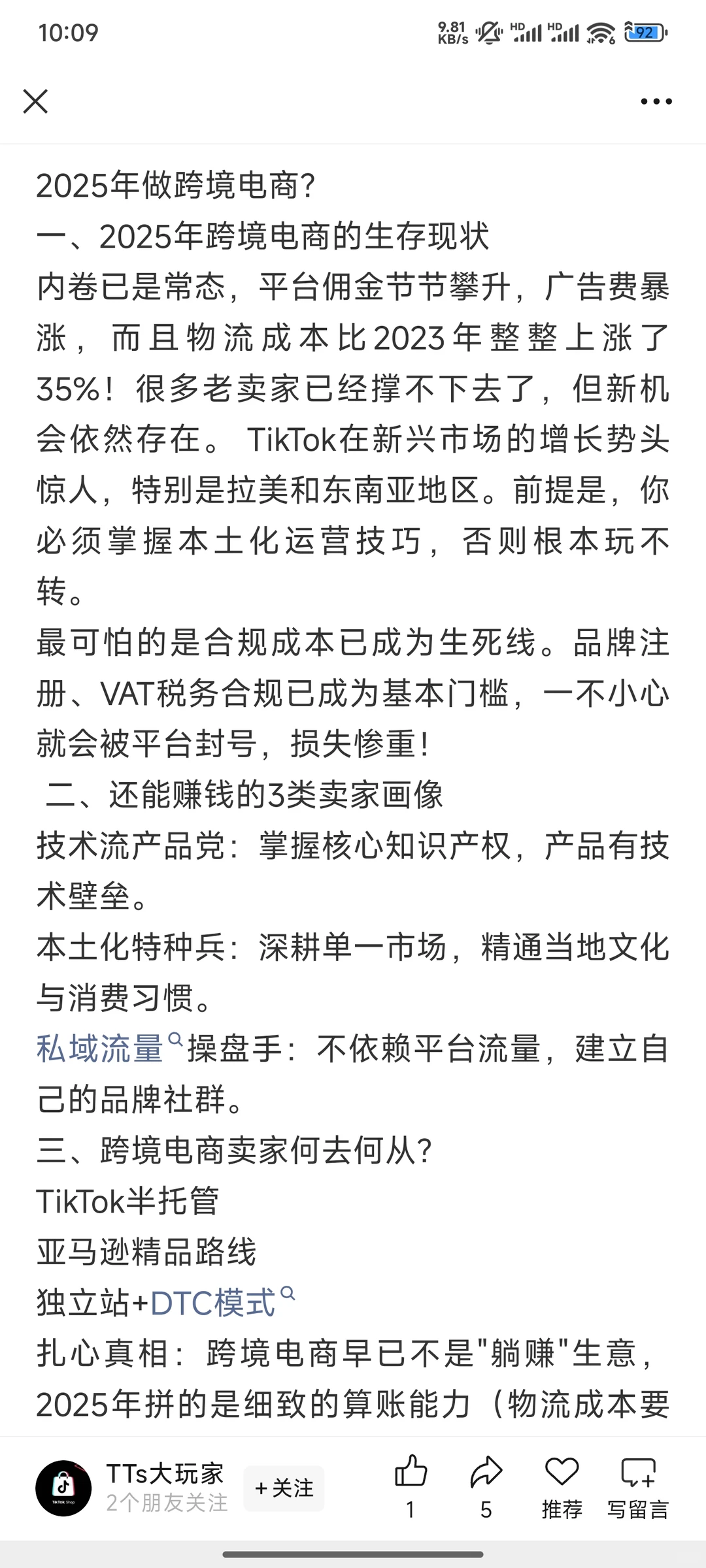 2025年跨境电商生存指南