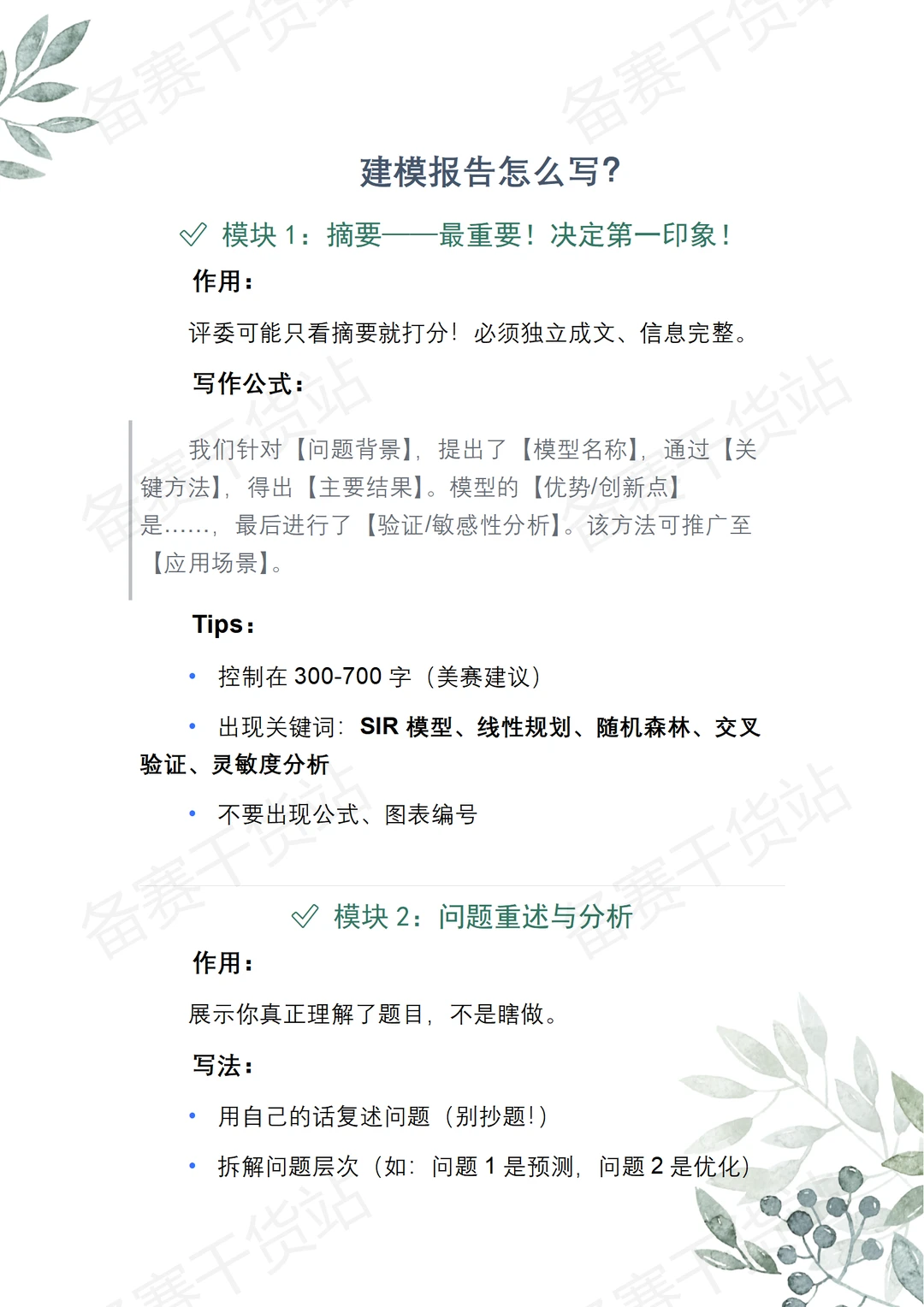 建模报告怎么写？