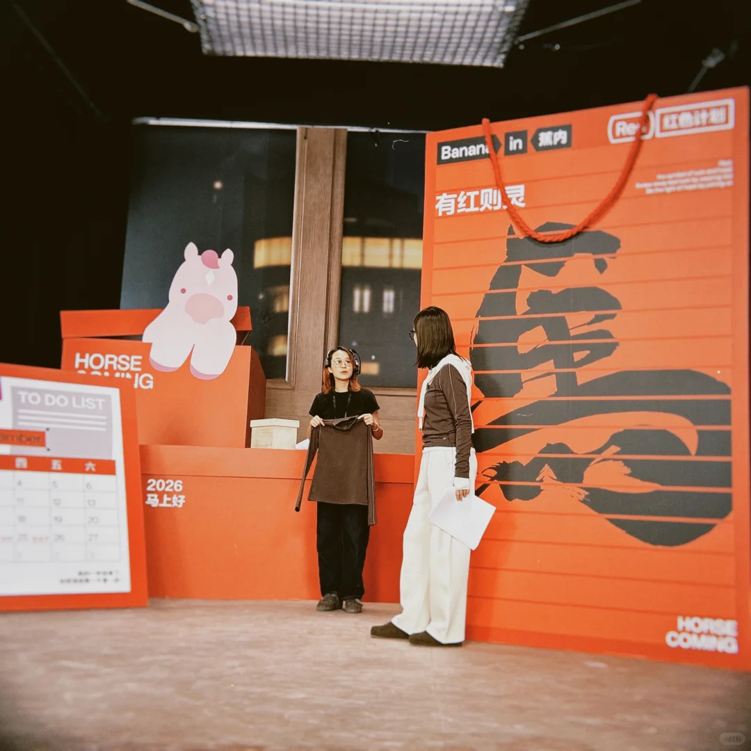 直播案例分享|蕉内✖️马年开运穿搭妙妙屋