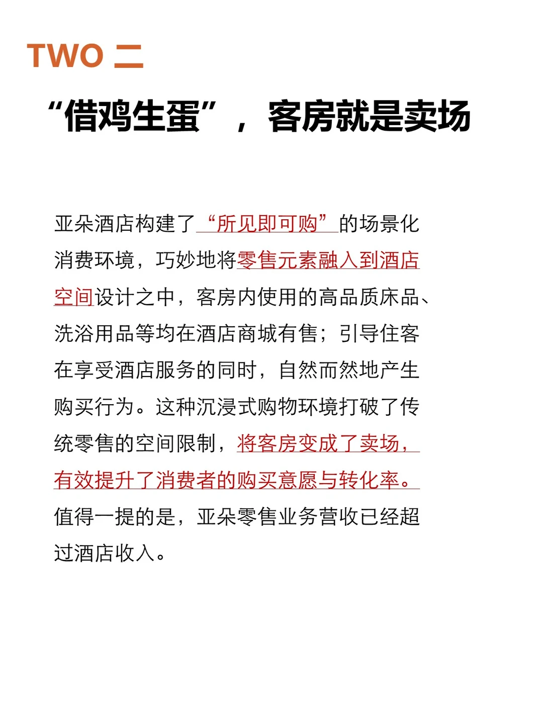 亚朵酒店是如何从无到有,逆袭成功的?