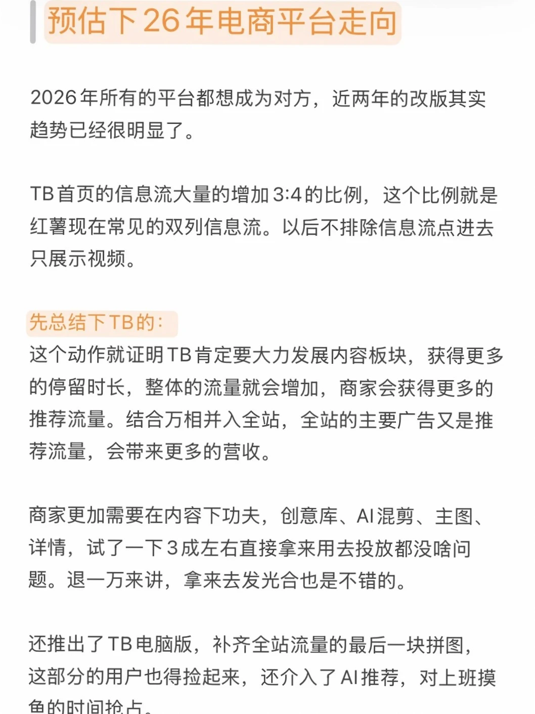 26年电商平台流量走向啥样?快来看?