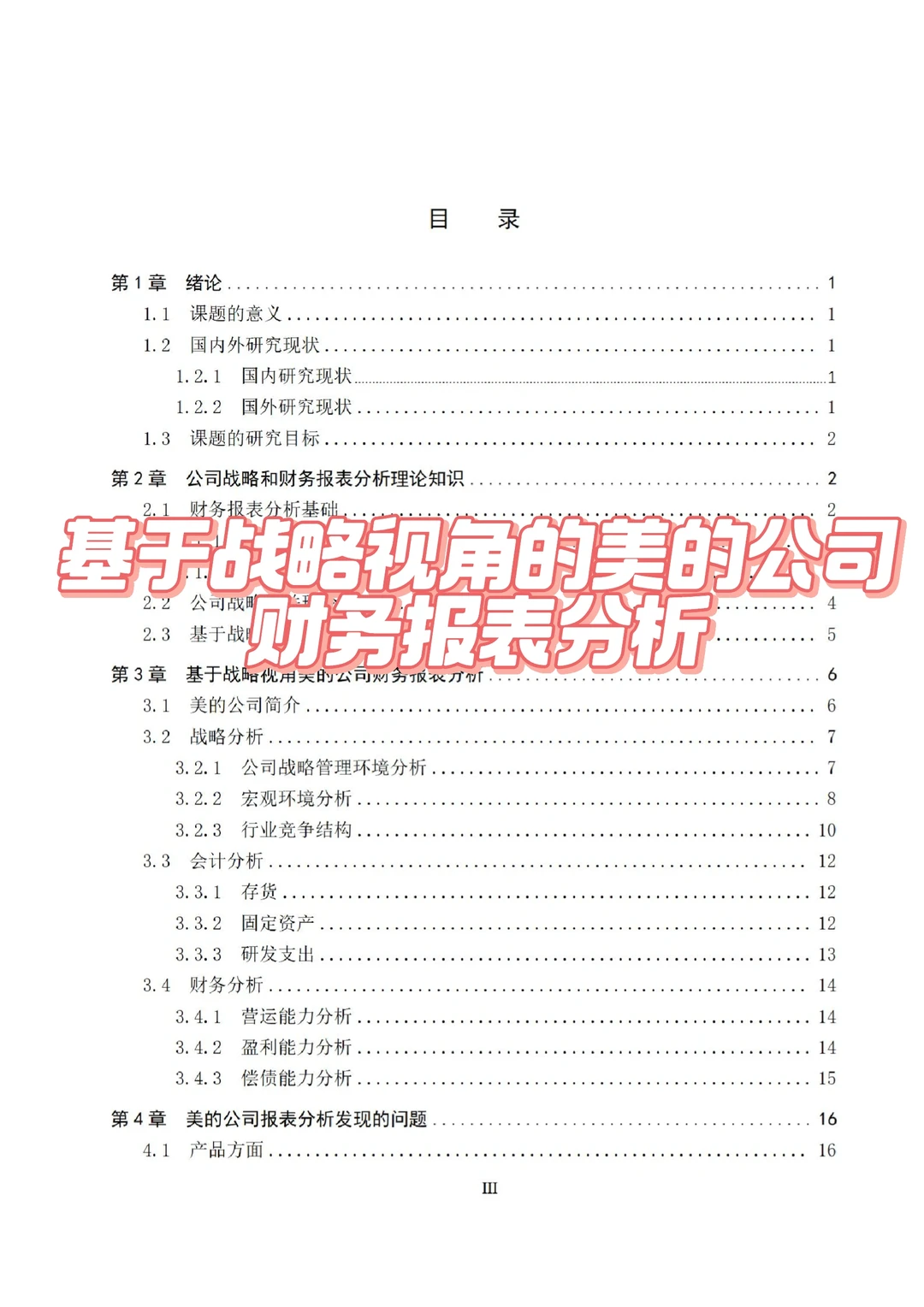 老师说这样的财务管理论文才算是合格的✅