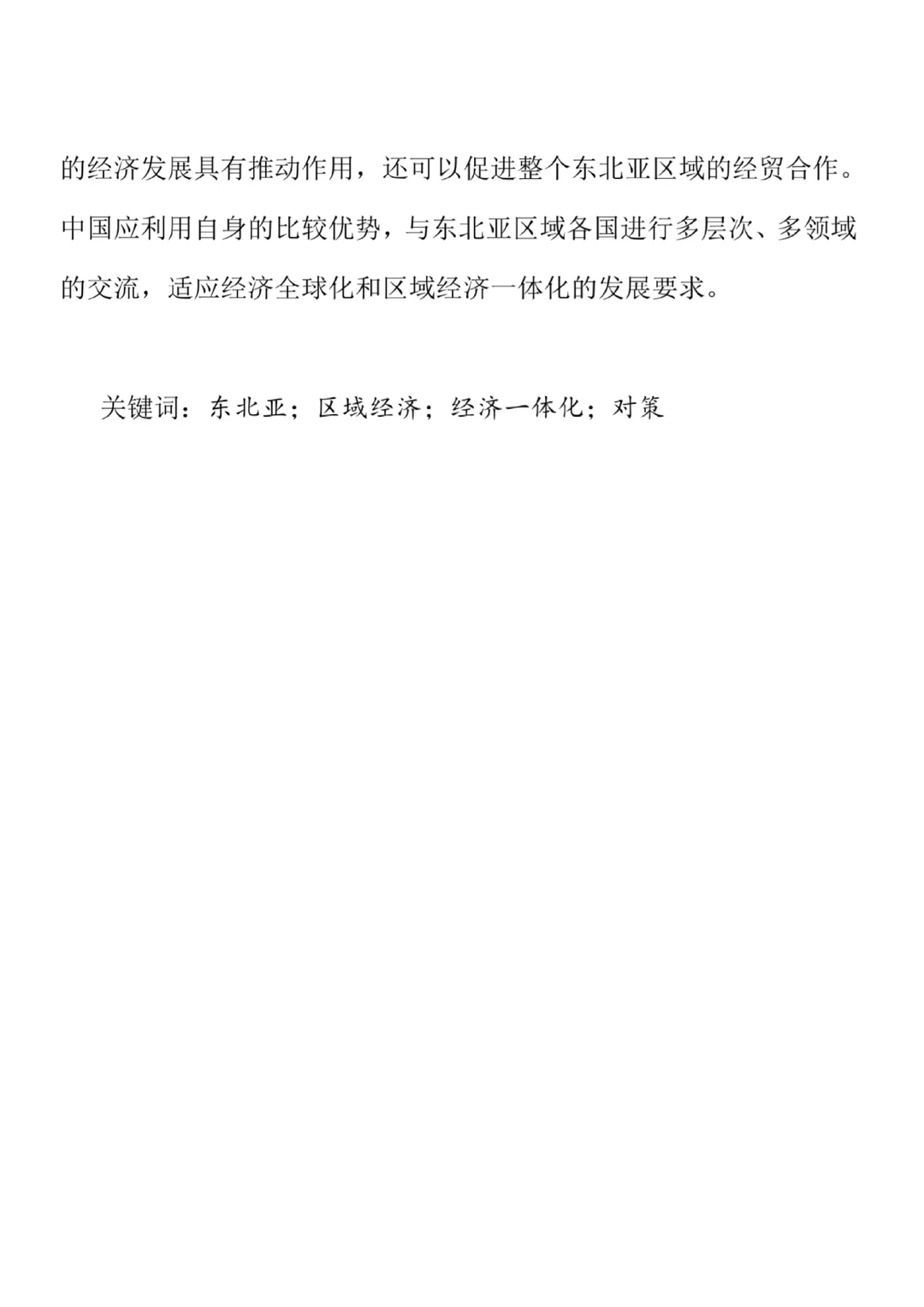 经济硕士｜毕业论文范文模板分享‼️?