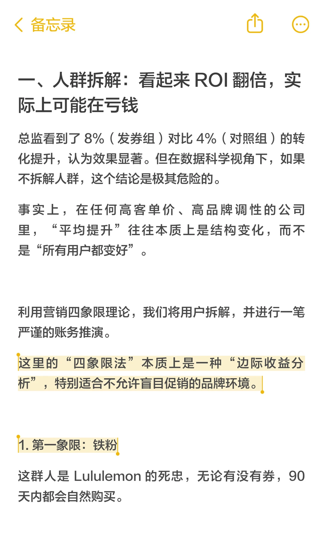Lululemon发券策略：8%转化率骗了总监
