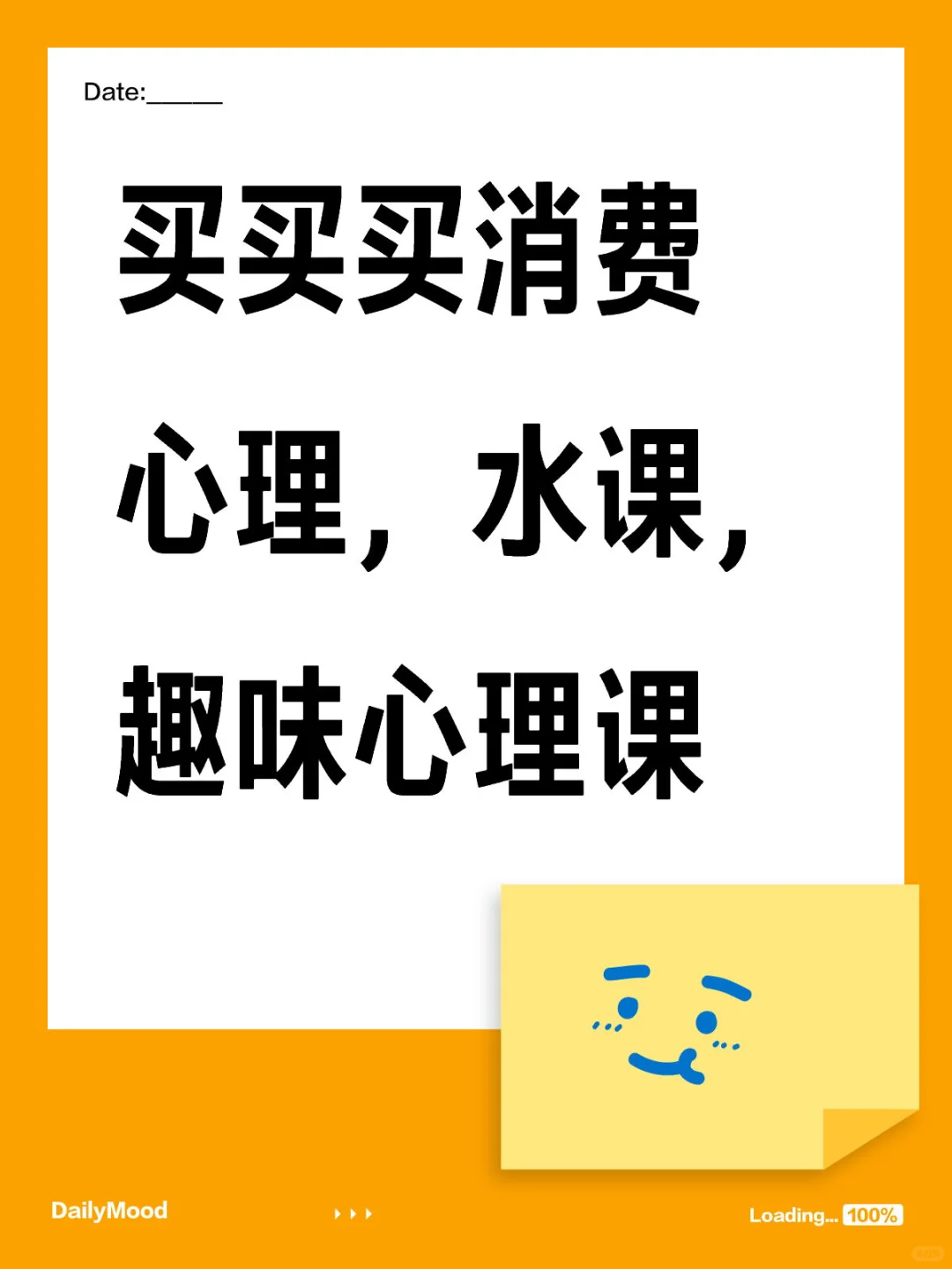 双十一消费心理，快上车