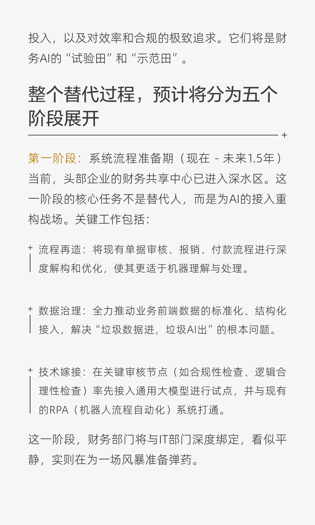 AI接管财务：一场为期十年的确定性变革