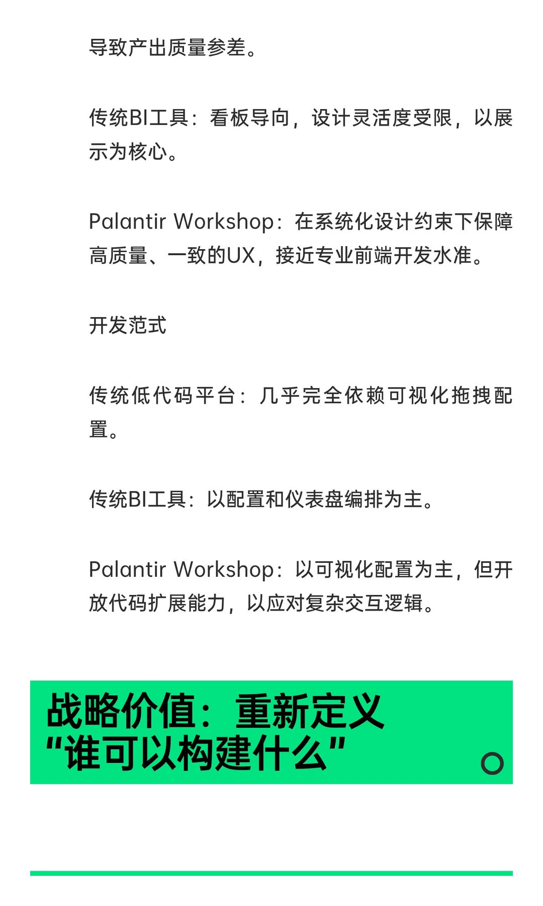 Workshop深度解析:重新定义企业级应用开发