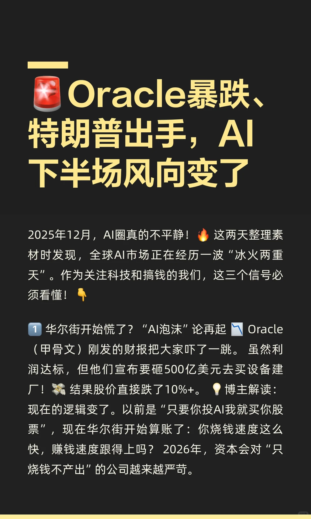 ?Oracle暴跌、特朗普出手，AI下半场风向变了