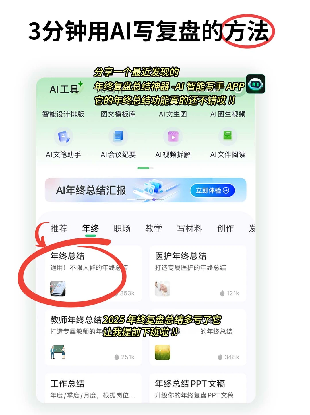 领导说,我的2025年终复盘做的非常棒?