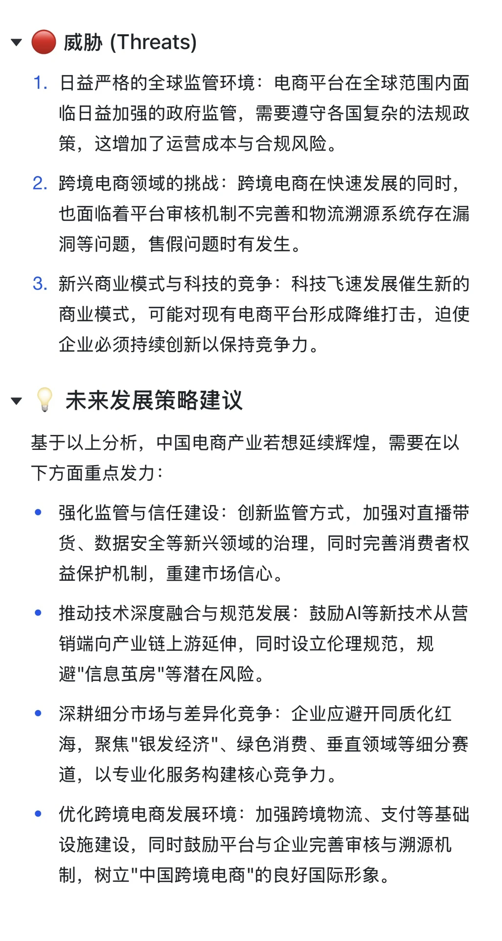 ?电商行业何去何从？
