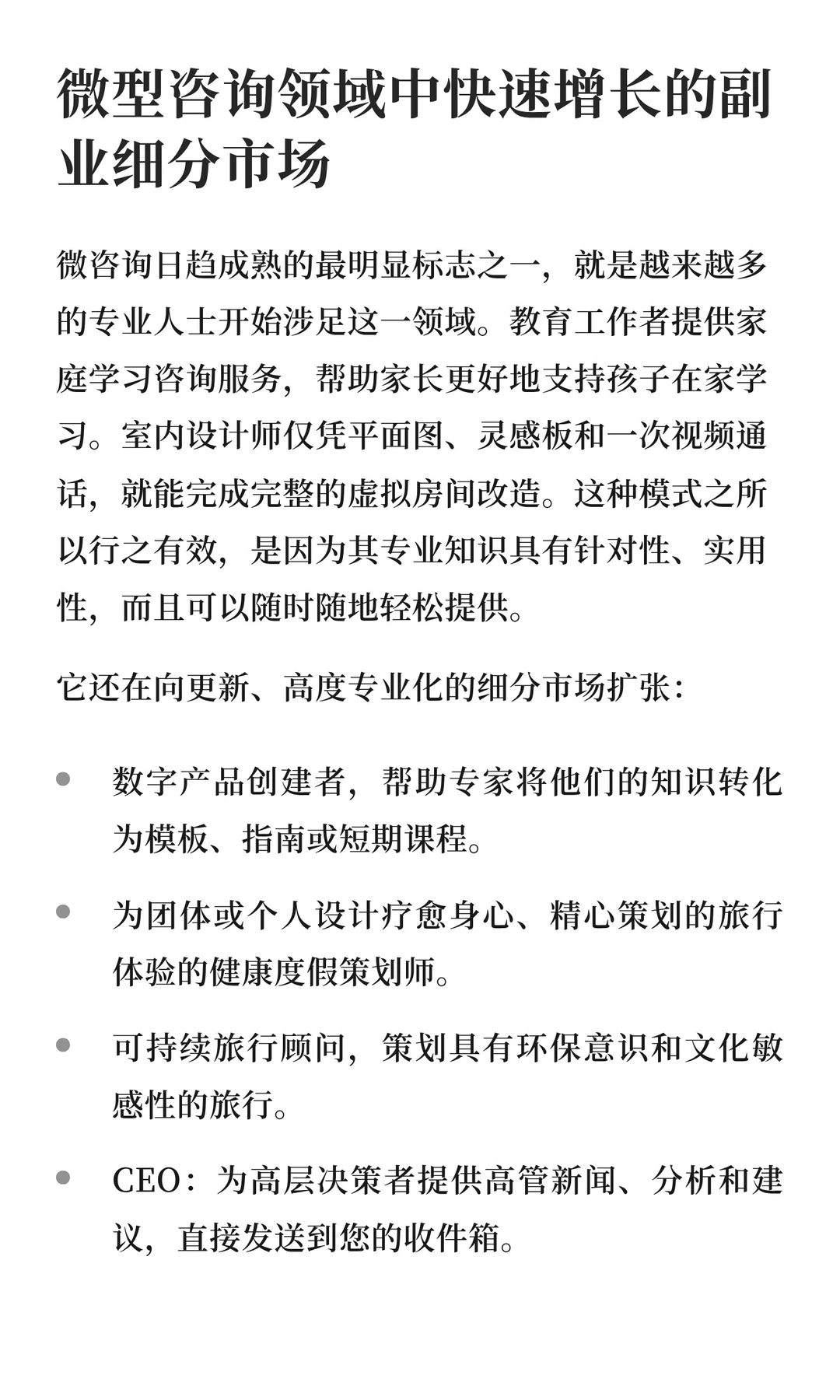微型咨询：2026 年你可以在家开始的副业