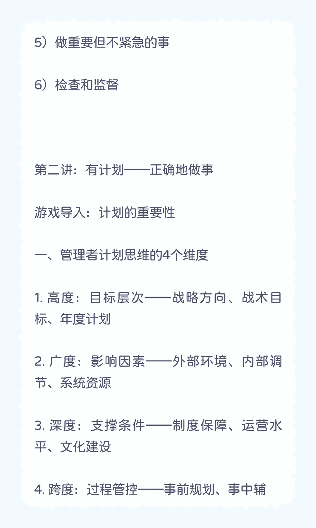 赢在执行——团队执行力训练