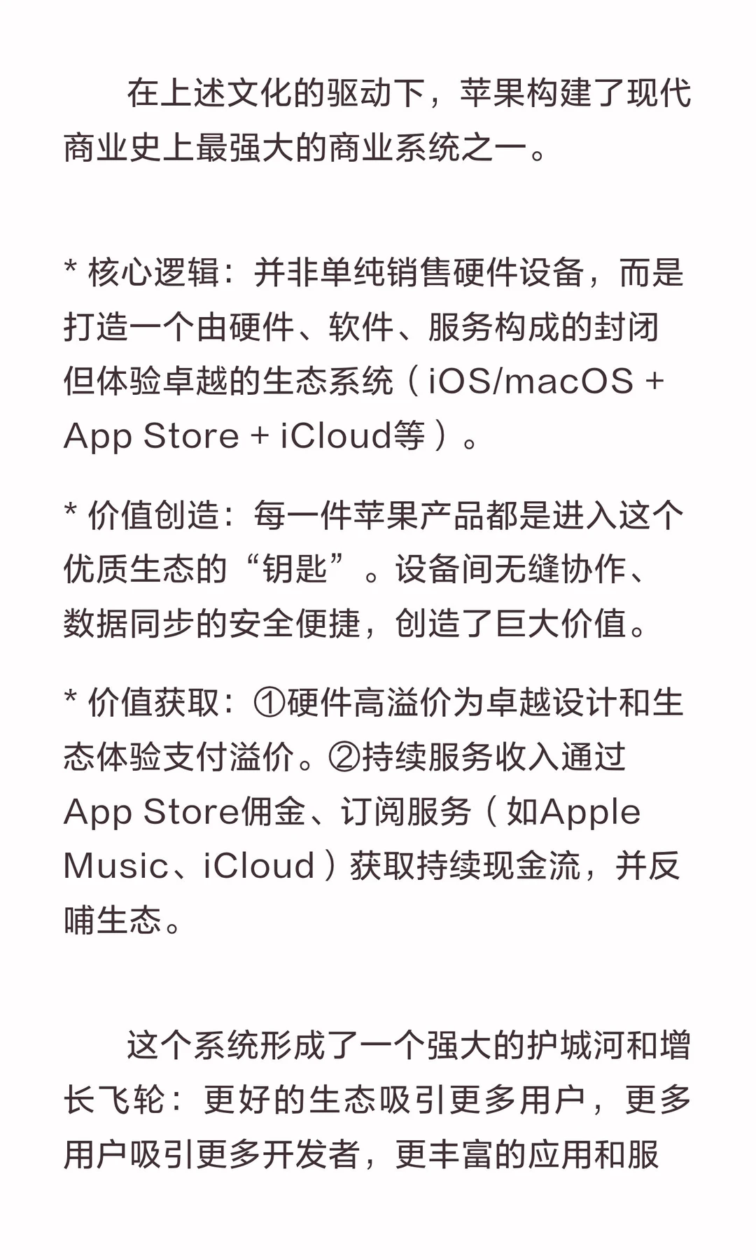 解读企业文化、商业系统与经营模式的关系